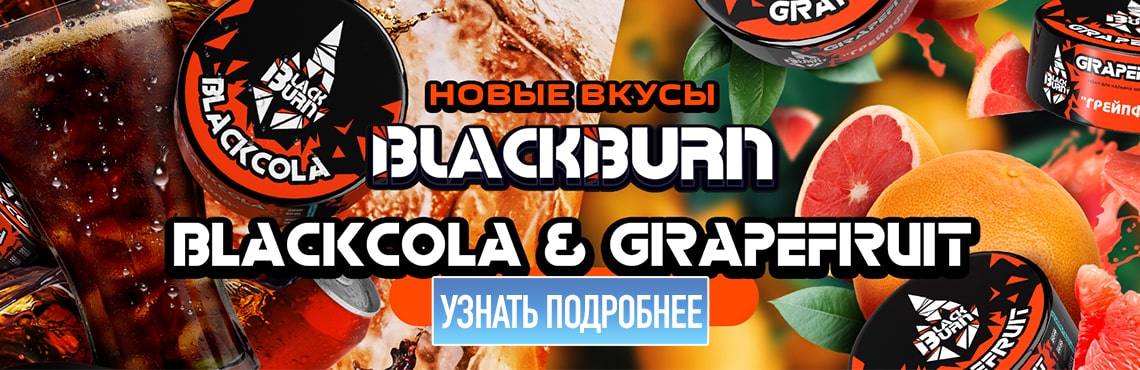 Black Burn Grapefruit Blackcola