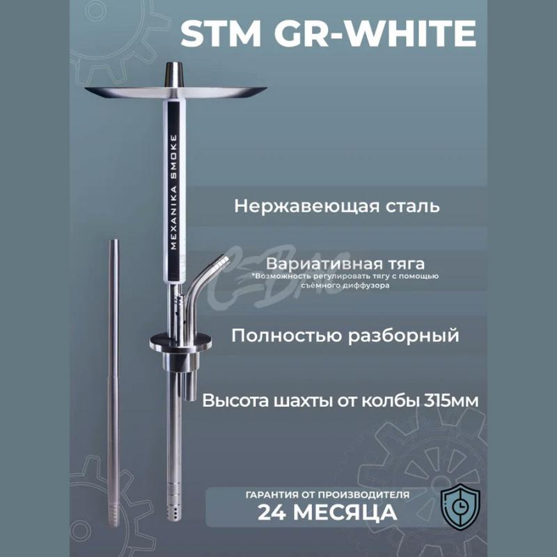 Кальян Mexanika Smoke Механика Смок) STM GR White