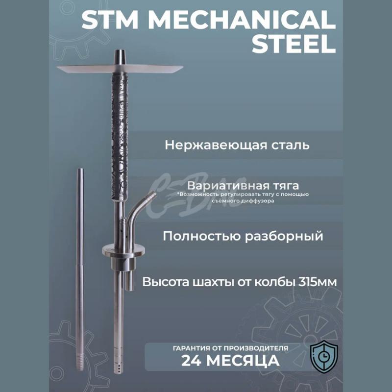 Кальян Mexanika Smoke (Механика Смок) STM MS