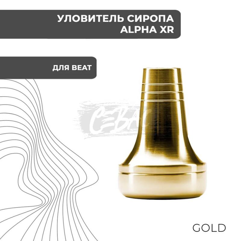 Мелассоуловитель Alpha Hookah XR Gold Model Beat на сайте Севас.рф