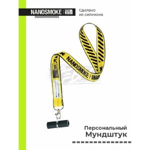 Персональный мундштук Nanosmoke Yellow