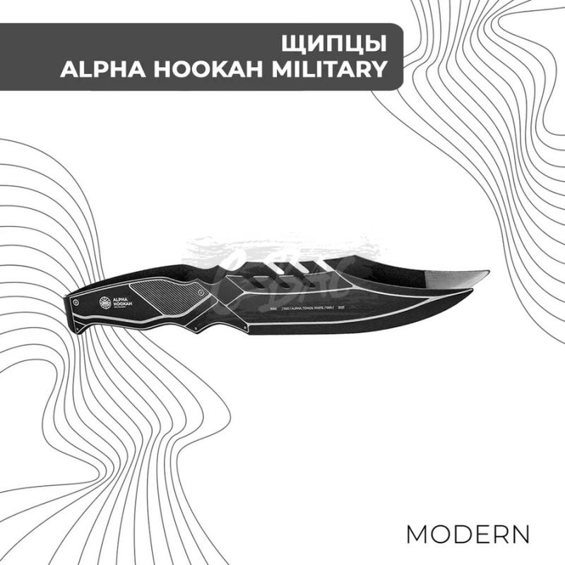 Щипцы Alpha Hookah Military Modern (Альфа Хука Модерн) 24см для кальяна