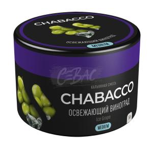 Chabacco Ice Grape (Освежающий виноград) Medium 50гр
