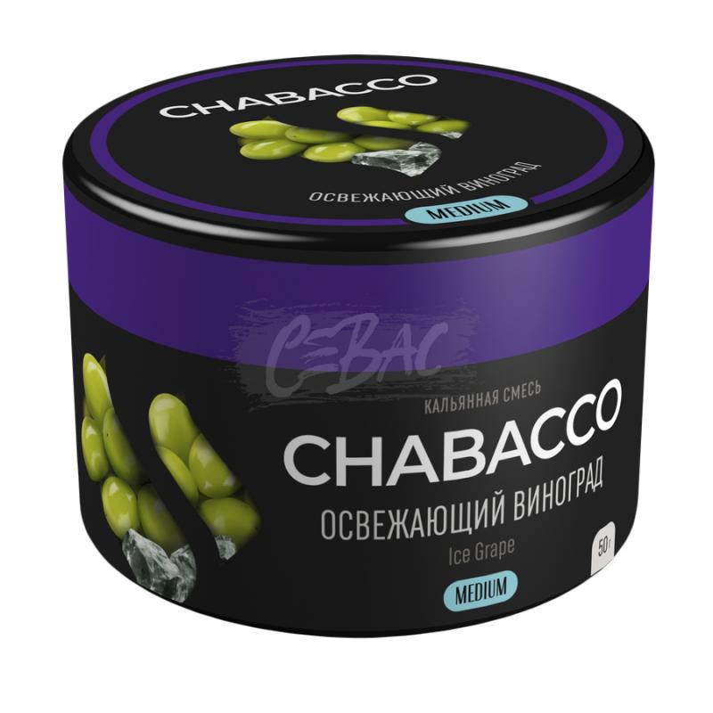 Бестабачная смесь Chabacco Ice Grape (Освежающий виноград) Medium 50гр