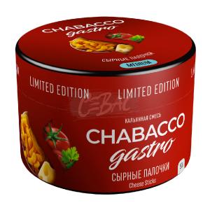 Chabacco Gastro Cheese Sticks (Сырные палочки) 50гр