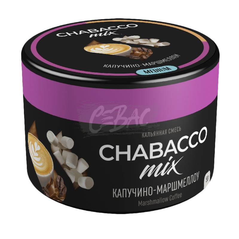 Смесь Chabacco mix Marshmallow Coffee (Капучино Маршмеллоу) 50гр