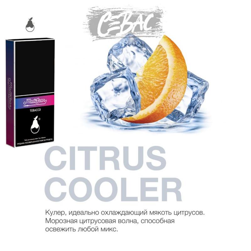 Табак MattPear Citrus Cooler - Холодок с цитрусом 50гр