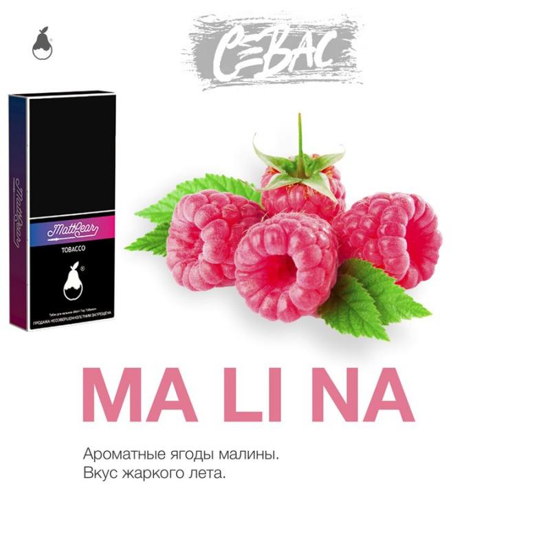 Табак MattPear Ma Li Na - Малина 50гр