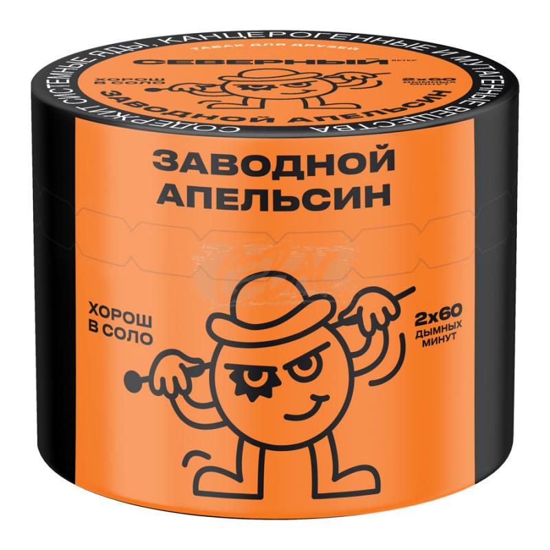 Табак Северный - Заводной апельсин 40гр