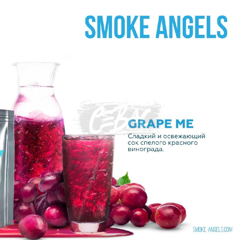 SMOKE ANGELS - Grape Me (Виноград) 25г на сайте Севас.рф