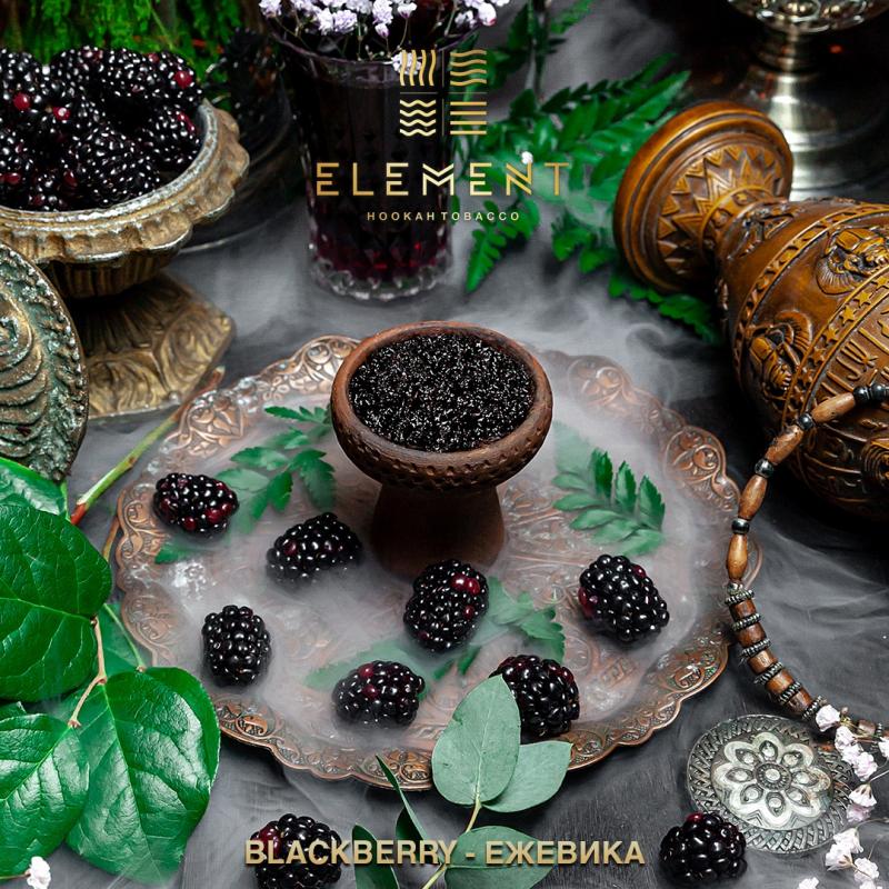 ELEMENT Земля - Blackberry (Ежевика) 100гр на сайте Севас.рф