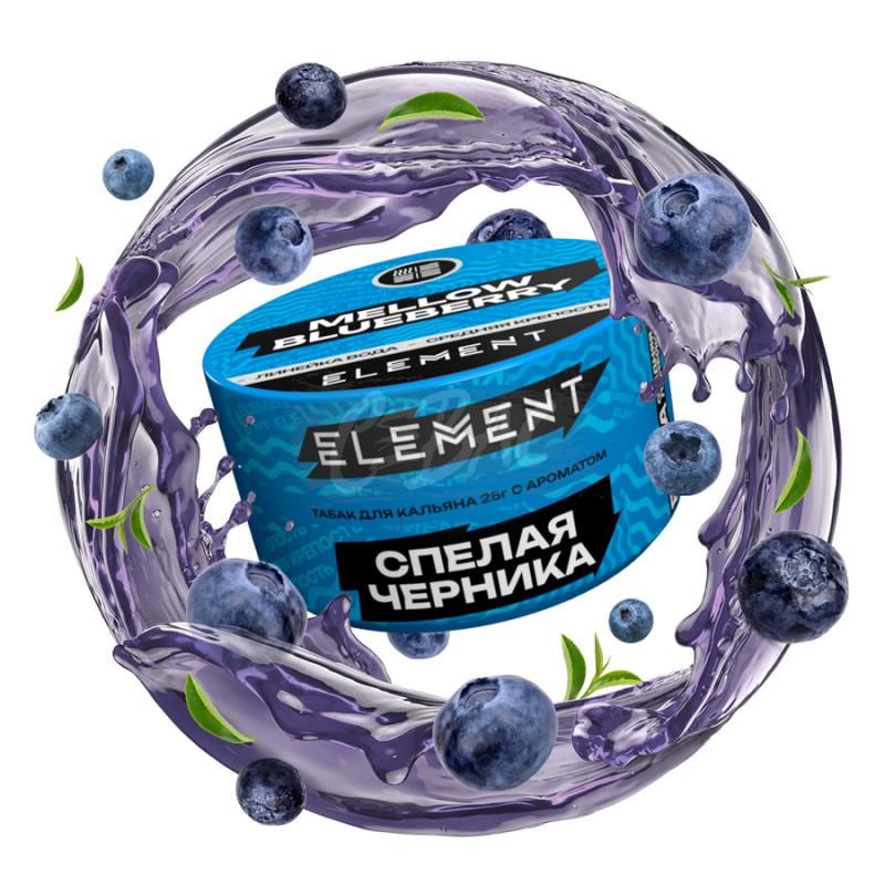 Табак ELEMENT Вода - Mellow Blueberry - Спелая Черника  25гр