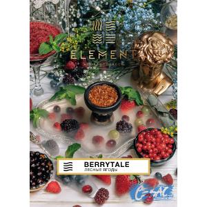 ELEMENT ВОЗДУХ Berrytale - Лесные ягоды 25гр