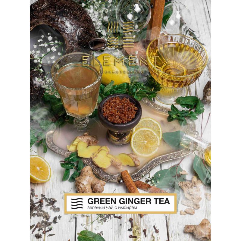 Табак ELEMENT ВОЗДУХ Green Ginger Tea - Зеленый чай с имбирем 200гр
