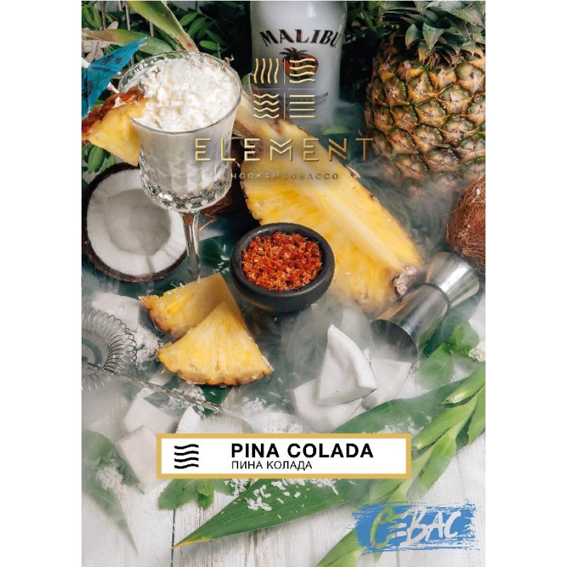 Табак ELEMENT ВОЗДУХ Pinacolada - Пинаколада 200гр