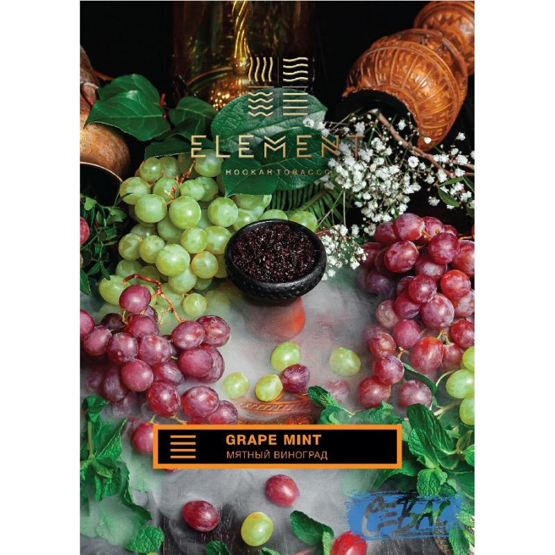Табак ELEMENT Земля Grape mint - Виноград с мятой 200гр