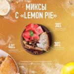 MUST HAVE LEMON PIE - Лимонный пирог 125гр на сайте Севас.рф
