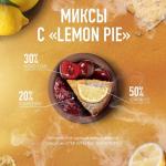 MUST HAVE LEMON PIE - Лимонный пирог 125гр на сайте Севас.рф