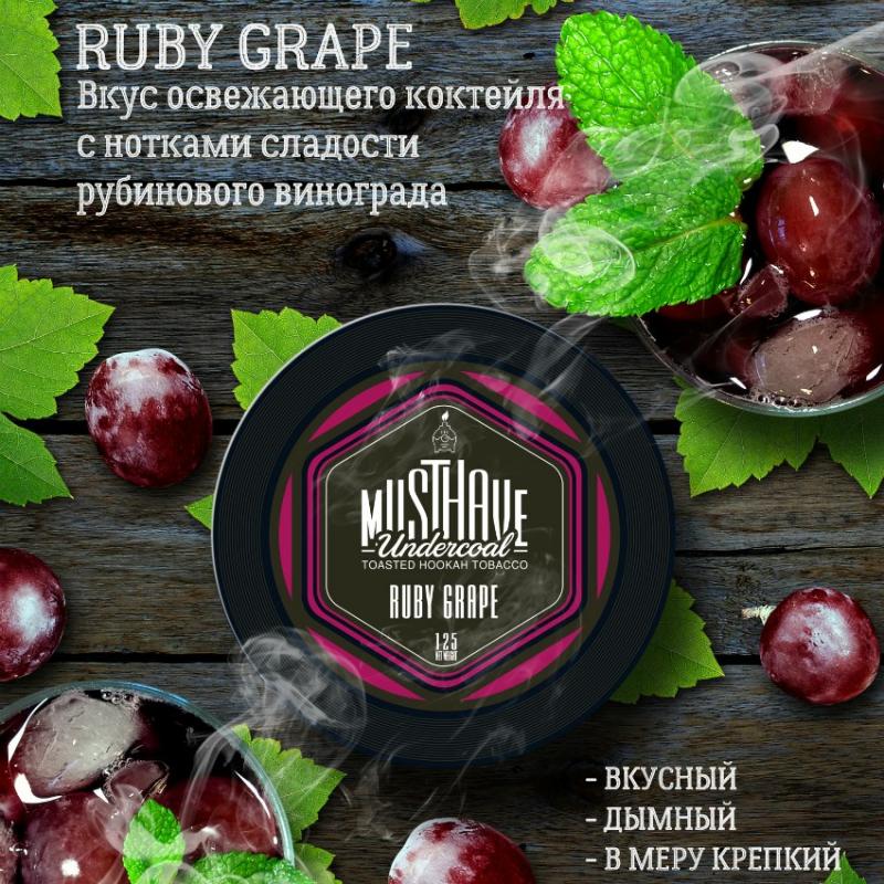 MUST HAVE RUBY GRAPE - Красный виноград 125гр на сайте Севас.рф