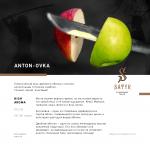 Satyr ANTON-OVKA - Двойное яблоко 100 гр на сайте Севас.рф