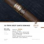 Satyr Brilliant Collection 10 - Tripa Desp Santo Domingo 100гр на сайте Севас.рф