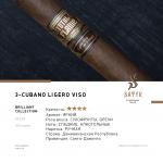 Satyr Brilliant Collection 3 - Cubano Ligero Viso 100гр на сайте Севас.рф