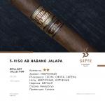 Satyr Brilliant Collection 5 - Viso Ab Habano Jalapa 100гр на сайте Севас.рф