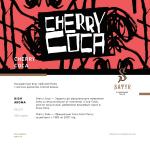 Satyr CHERRY COCA - Вишневая кола 100 гр на сайте Севас.рф
