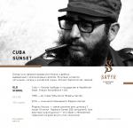 Satyr CUBA SUNSET - Куба Сансет 100 гр на сайте Севас.рф
