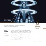 Satyr Energy - Энергетик 25гр на сайте Севас.рф