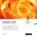Satyr Orange Soda - Апельсиновая газировка 25гр на сайте Севас.рф